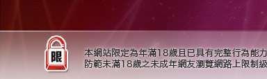 熊貓貼圖區本網站限定年滿18歲方可瀏覽